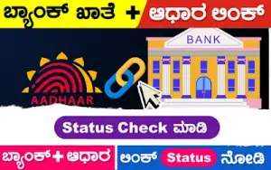 How to Check Aadhaar Bank Seeding Status Check How to Check Aadhaar Bank Seeding Status Check