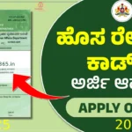 Apply New Ration Card 2026 – Easy Guide for Mobile Apply New Ration Card 2025