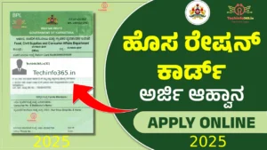 Apply New Ration Card 2025